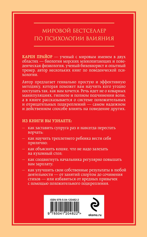 Nevrč na psa! Kniha o výcviku lidí, zvířat a sebe sama