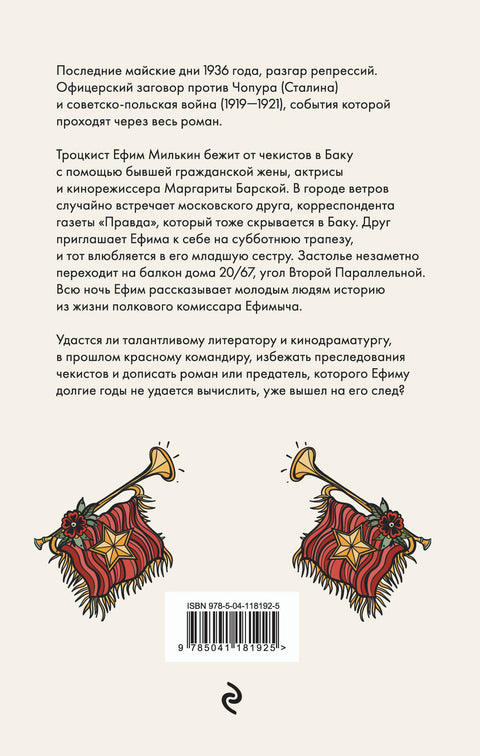 Пароход Бабелон