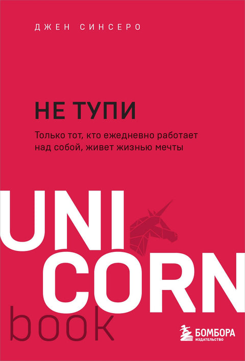 NEBUĎ HLUPÝ. Jen ti, kteří na sobě denně pracují, žijí život svých snů.