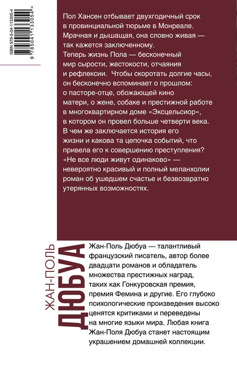 Не все люди живут одинаково