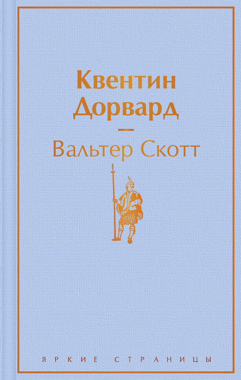 Квентин Дорвард