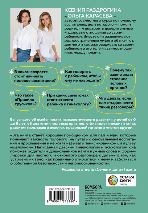 Об ЭТОМ не рано. Первый этап полового воспитания: от 0 до 6 лет. Книга для родителей