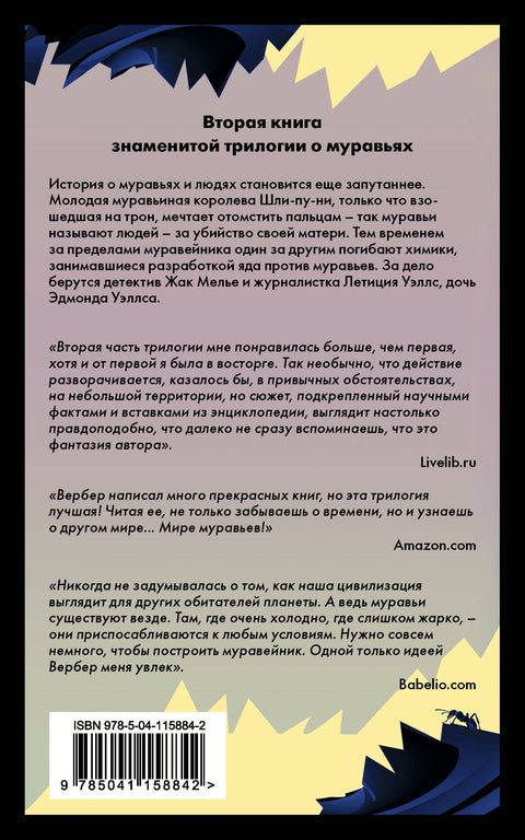 День муравья