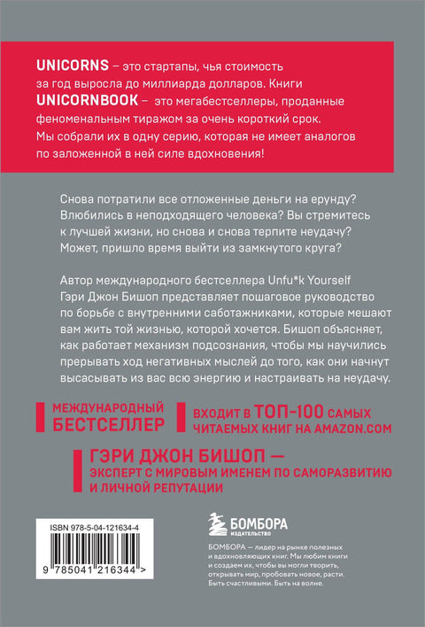 Stop doing that sh*t. Прекрати самосаботаж и начни жить по максимуму