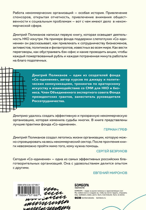 НКО. Как устроены некоммерческие организации