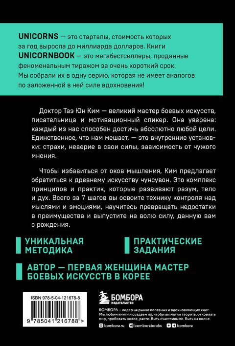Иди туда, где трудно. 7 шагов для обретения внутренней силы