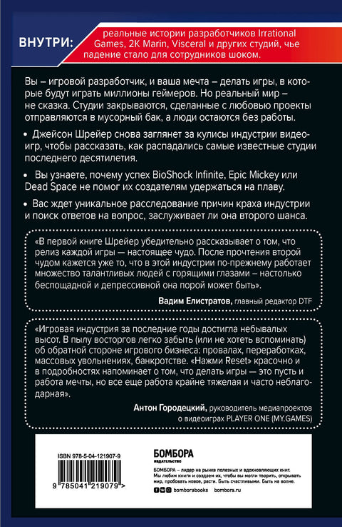 Нажми Reset. Как игровая индустрия рушит карьеры и дает второй шанс