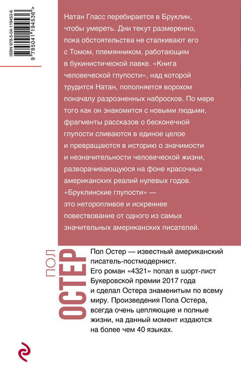 Бруклинские глупости