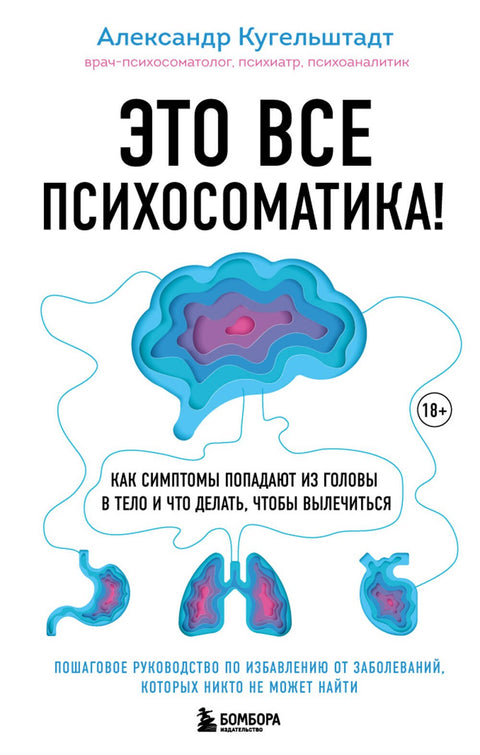 Je to všechno psychosomatika! Jak se příznaky dostávají z hlavy do těla a co dělat pro vyléčení