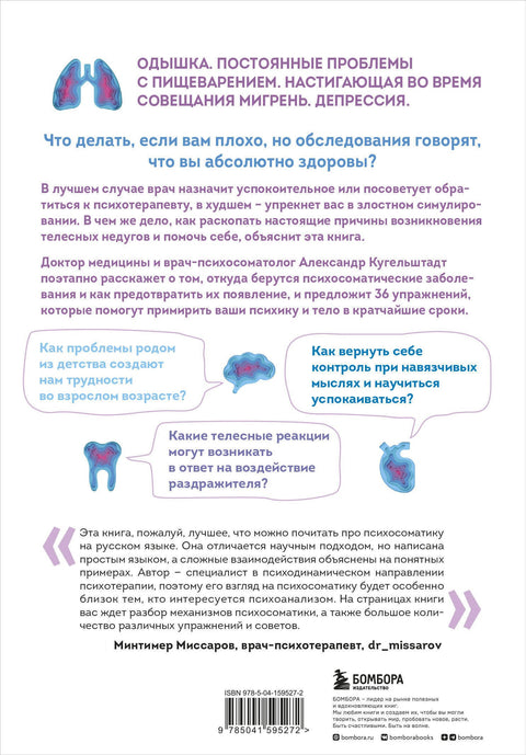 Je to všechno psychosomatika! Jak se příznaky dostávají z hlavy do těla a co dělat pro vyléčení