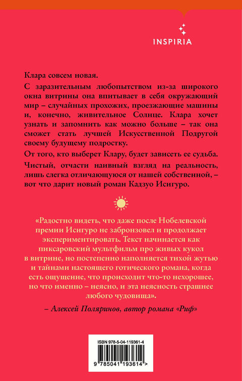 Клара и Солнце