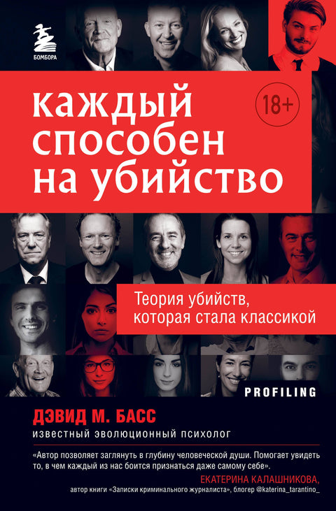 Každý je schopen vraždy: Klasická teorie vraždy