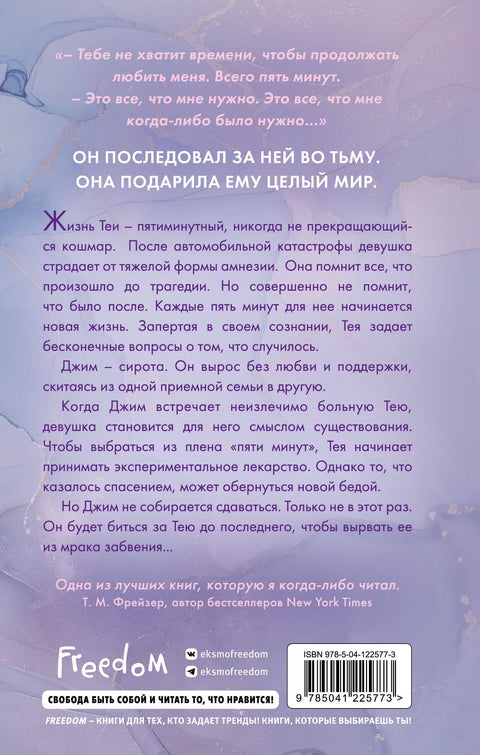 Пять минут жизни