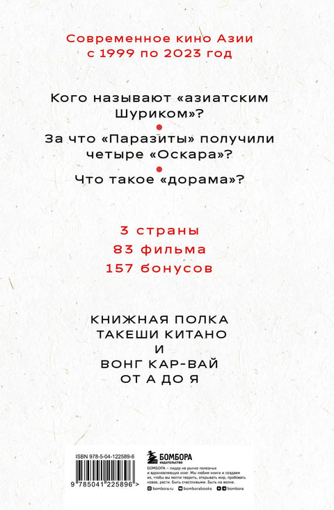 Кинематограф Азии: Китай, Япония и Южная Корея