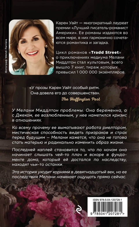 Возвращение на Трэдд-Стрит