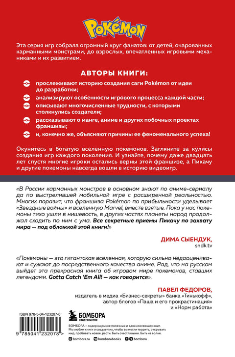 Поколения Pokemon. Как создавалась игровая сага, подарившая нам Пикачу