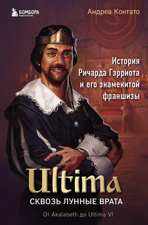 Ultima: Skrz Měsíční bránu: Příběh Richarda Garriotta a jeho slavné série