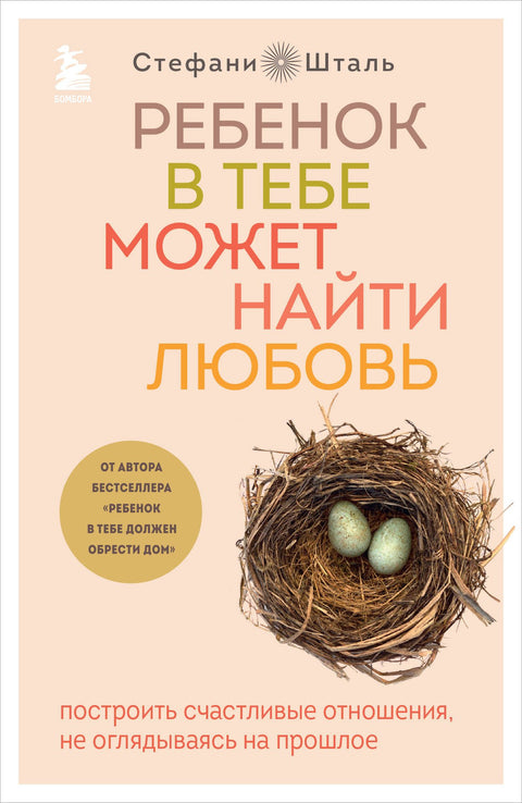 Dítě v tobě může najít lásku. Buduj šťastný vztah, aniž bys musel/a ohlížet se za minulostí.
