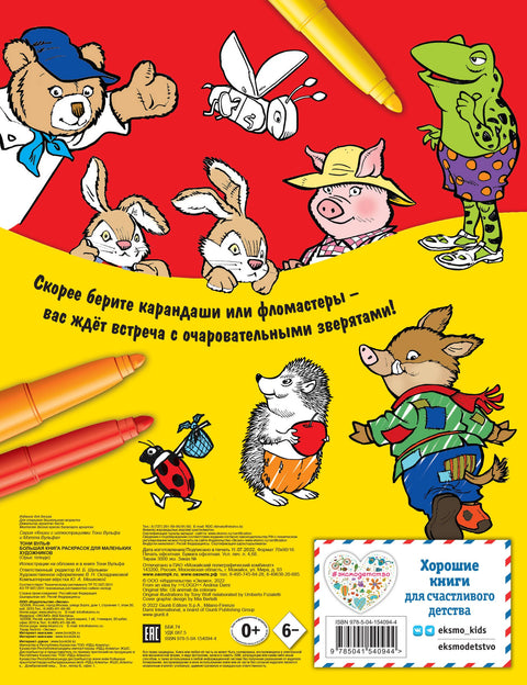 Velká kniha omalovánek pro malé umělce (ilustrace: Tony Wolf)