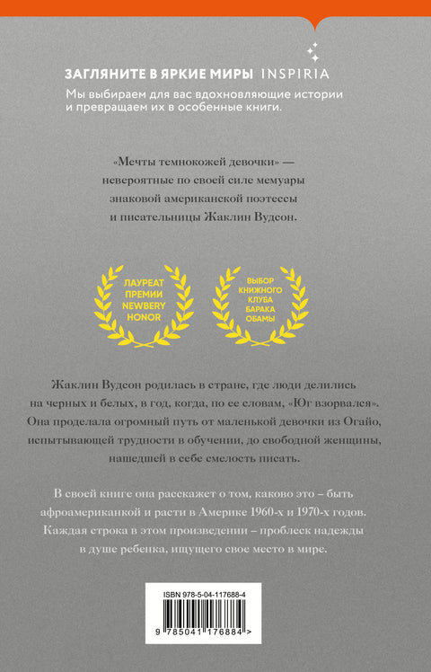 Мечты темнокожей девочки