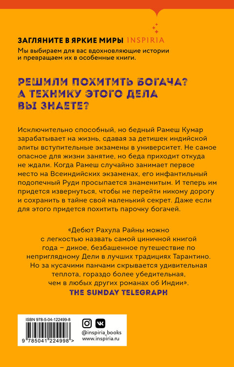 Украсть богача
