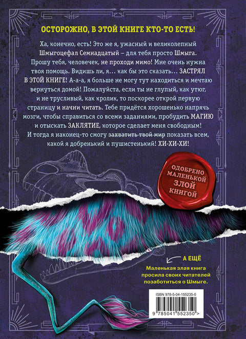 Выпусти меня отсюда! Книга с подвохом