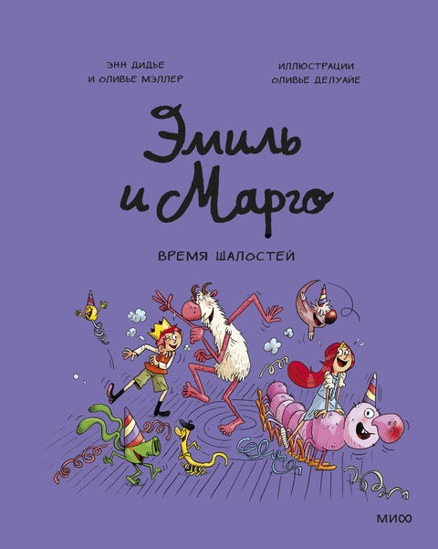 Emil a Margot. Čas na neplechu!