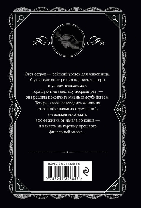 Неоконченный портрет