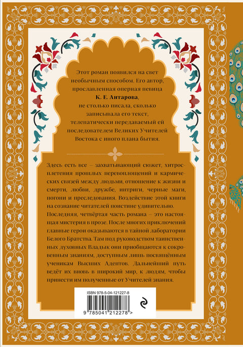 Две жизни. Конкордия Антарова. Мистический роман с комментариями в четырех частях. Коллекционное оформление (комплект из 4 книг)
