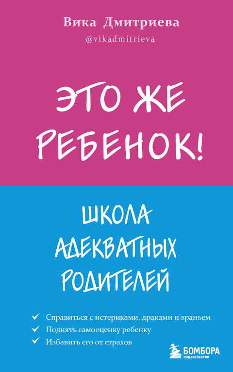 Tohle je dítě! Škola pro adekvátní rodiče