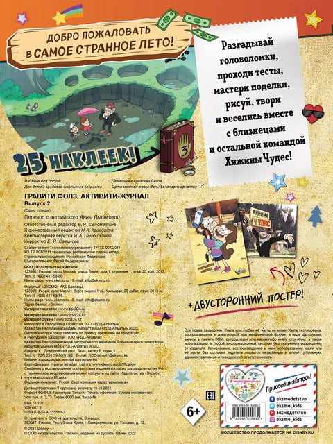 Gravity Falls. Deník aktivit. Číslo 2