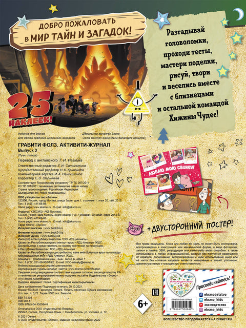 Гравити Фолз. Активити-журнал. Выпуск 3