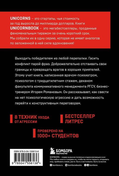 Не орите на меня! 8 способов ухода от психологической агрессии