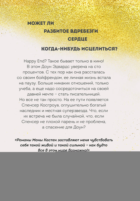 Доверься мне