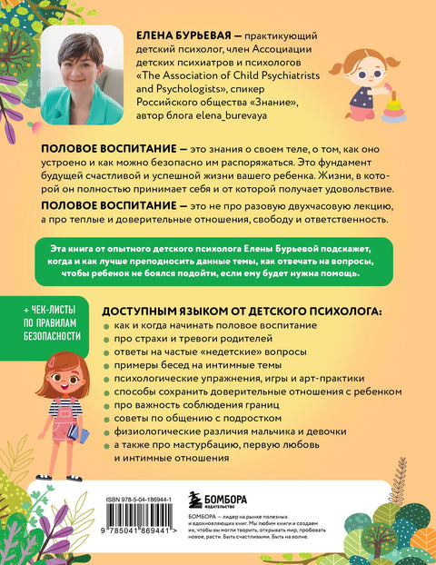 Недетские вопросы. Основы полового воспитания и безопасности вашего ребенка