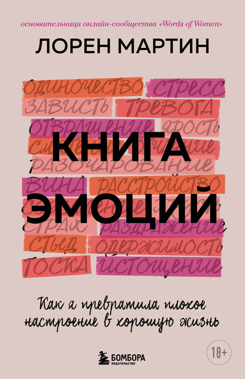 Kniha emocí: Jak jsem proměnil špatnou náladu v dobrý život