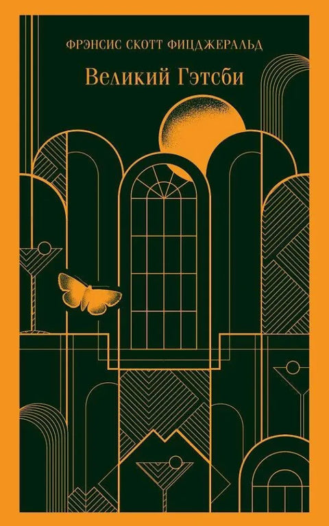 Комплект из 2 книг: Норвежский лес, Великий Гэтсби
