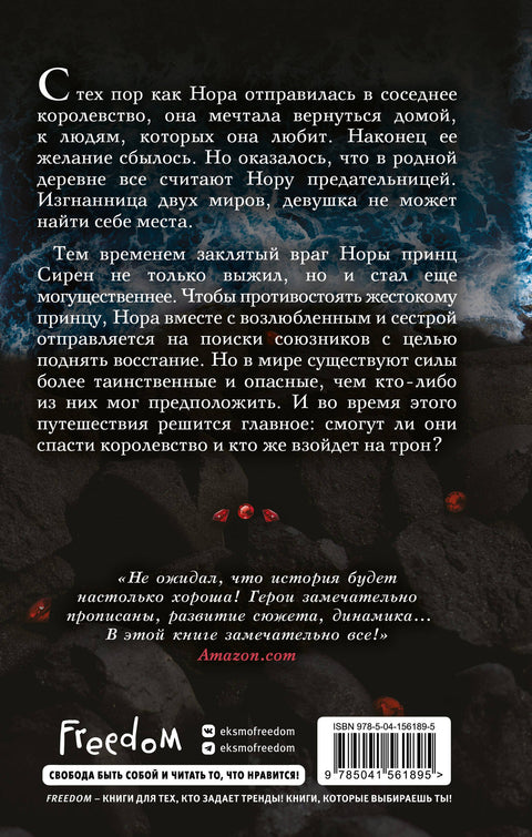 Королевство моря и скал (#2)