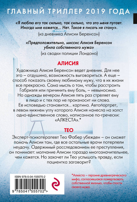 Безмолвный пациент