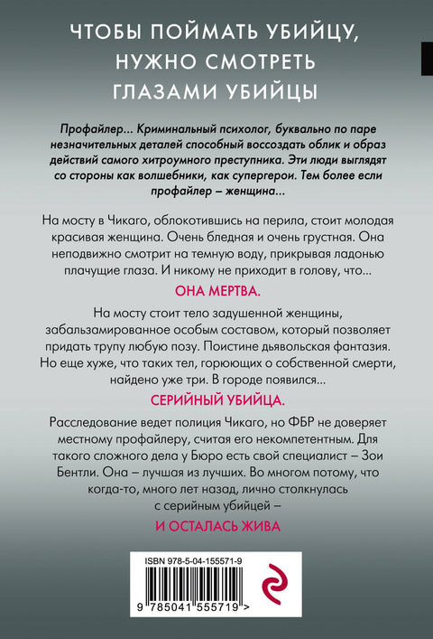Uvnitř vraha (#1)