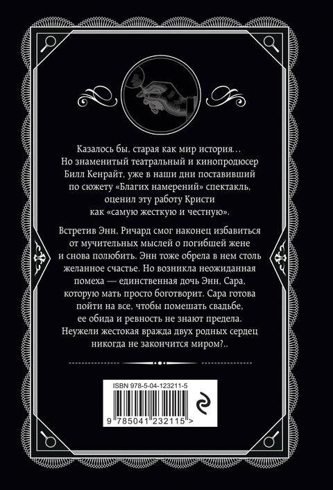 Благие намерения