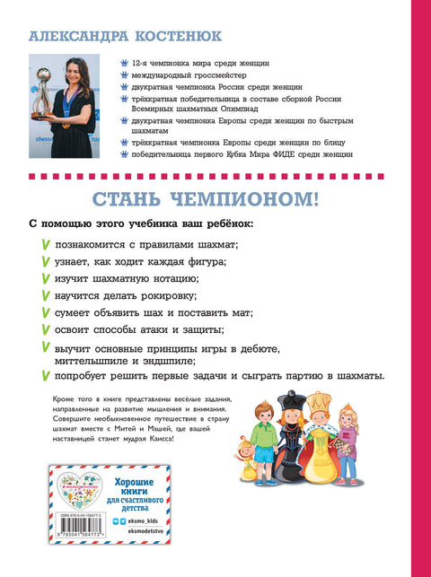 Учебник шахматной игры. Основные правила, фигуры, победные комбинации и 122 задачи для решения