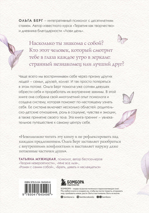 Путешествие к центру себя. Книгатренинг по самопознанию