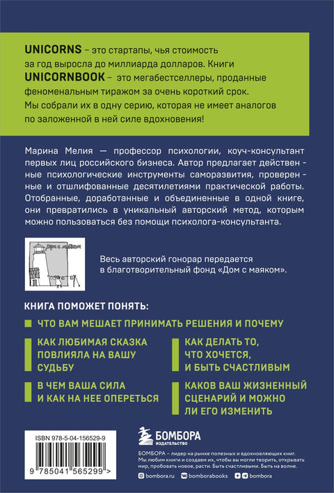 Хочу - Mогу - Надо. Узнай себя и действуй!