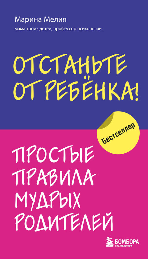 Nechte dítě na pokoji! Jednoduchá pravidla moudrých rodičů