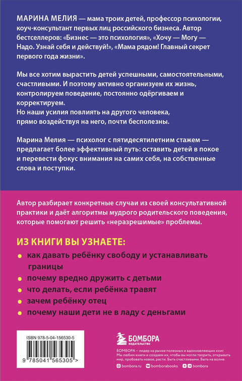 Nechte dítě na pokoji! Jednoduchá pravidla moudrých rodičů