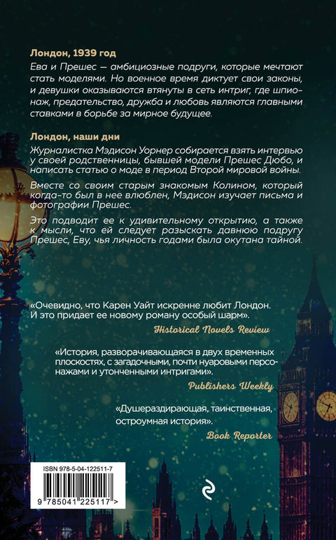 Последний вечер в Лондоне