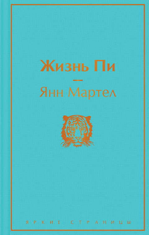 Жизнь Пи