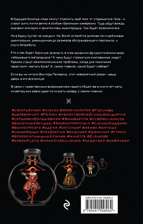 Transhumanism inc