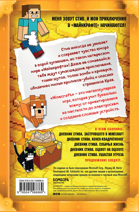 Дневник Стива. Да начнутся приключения! Книги 1-5